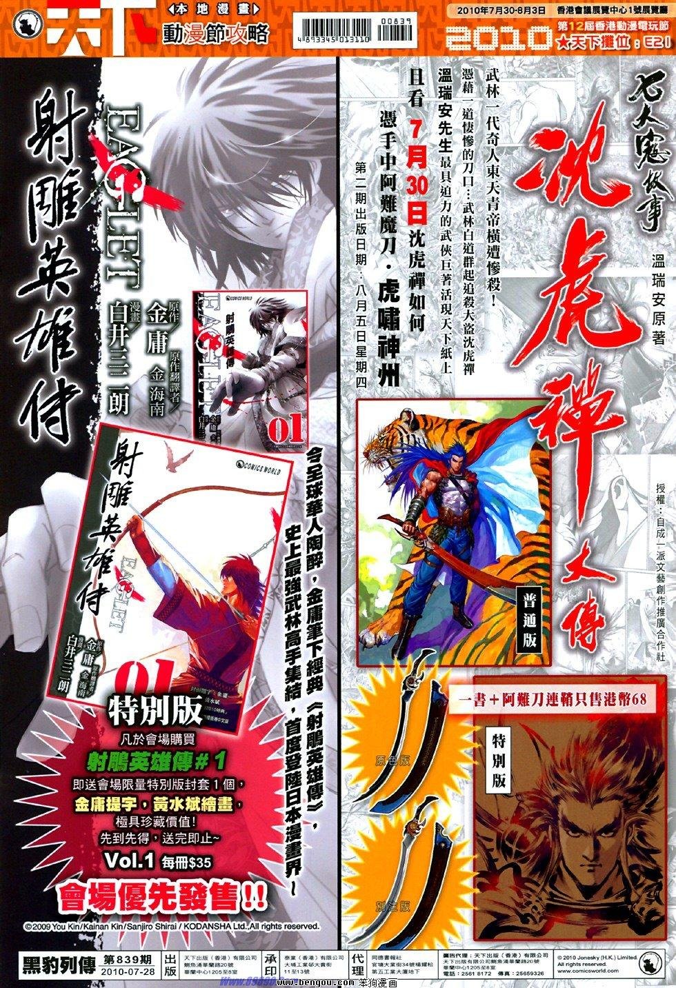 第839话