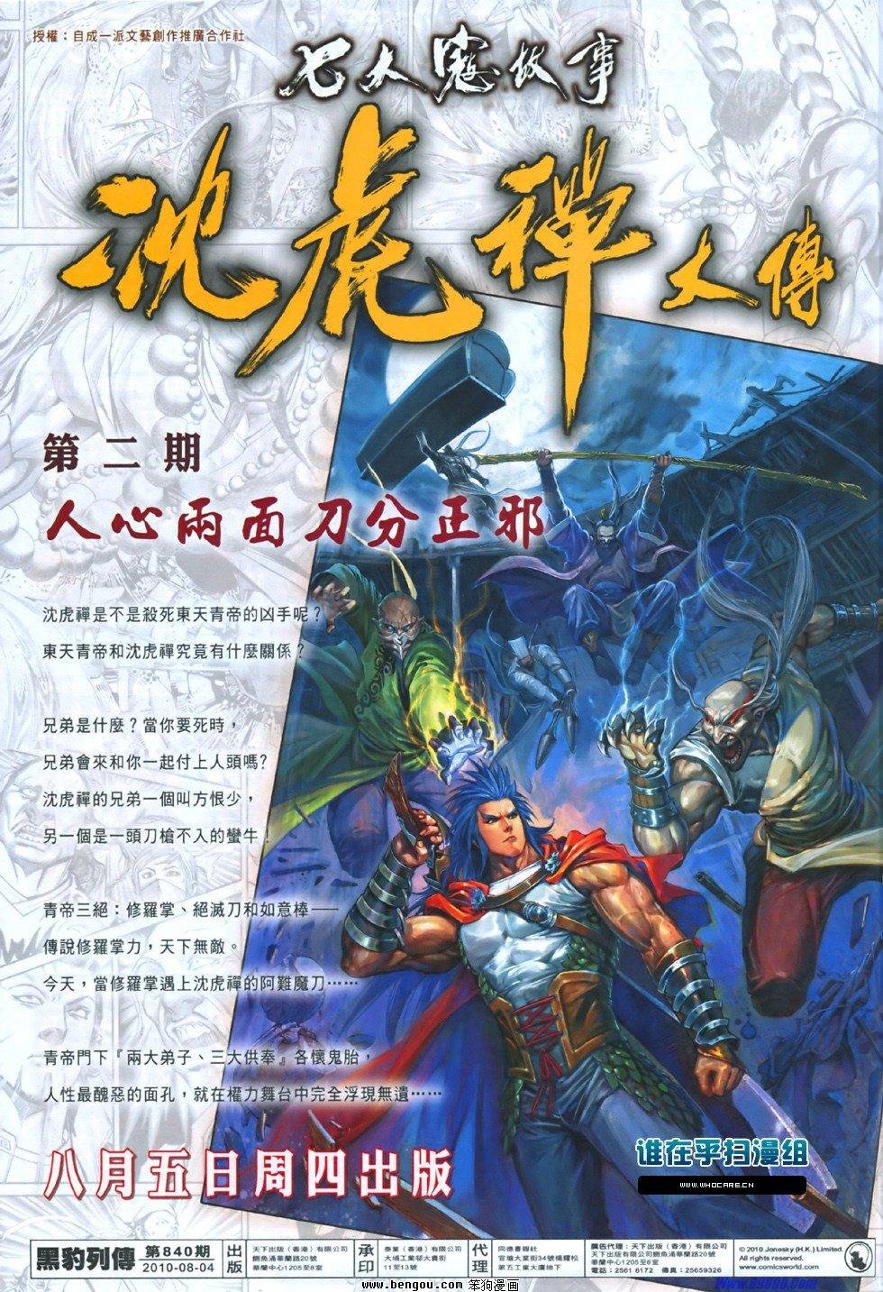 第840话