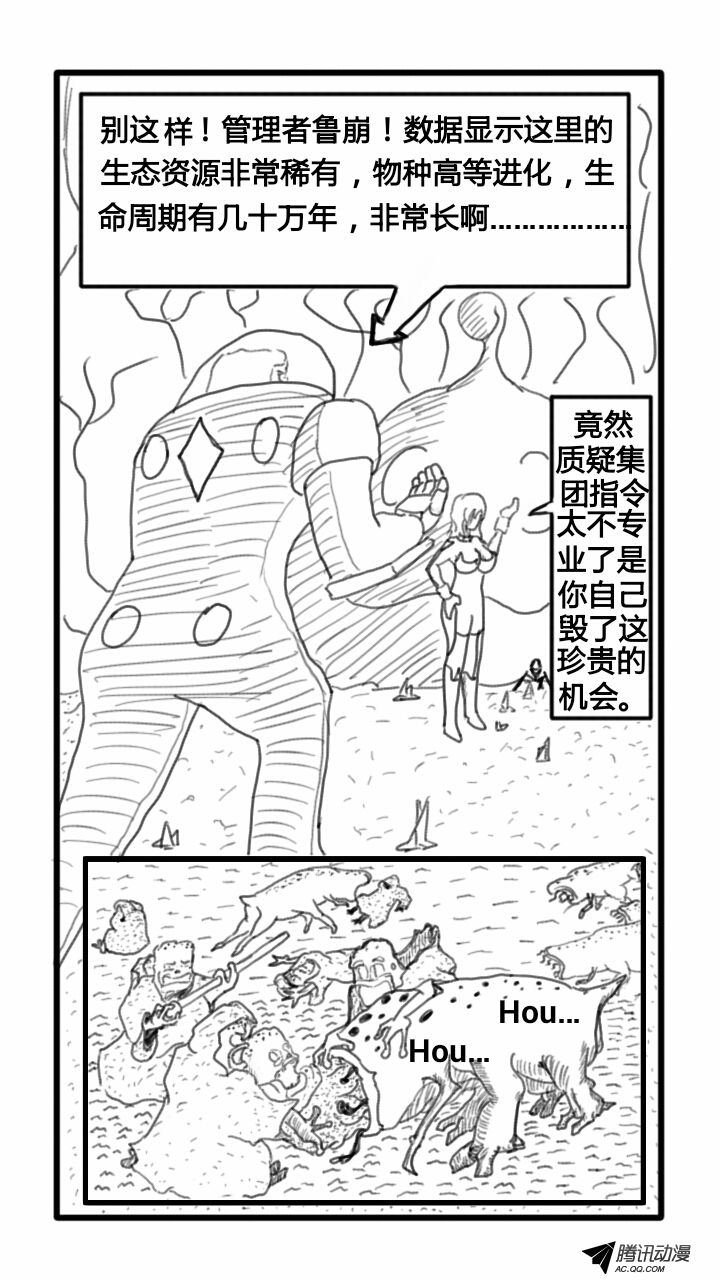 第一章跨星者