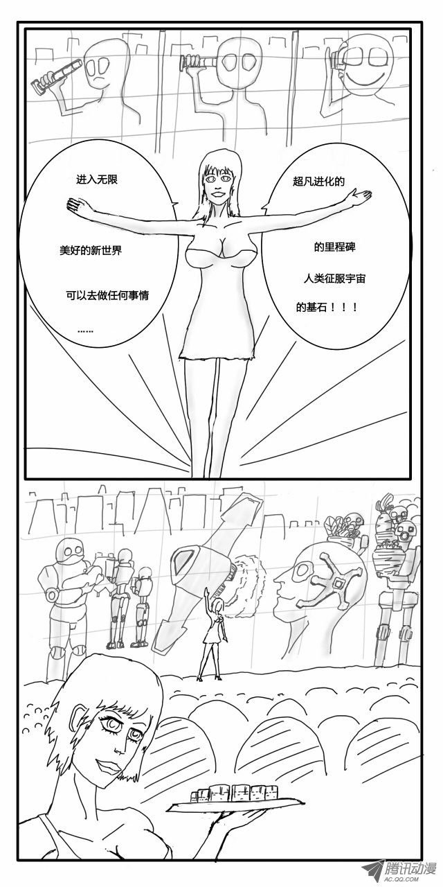 第二章最终进化2