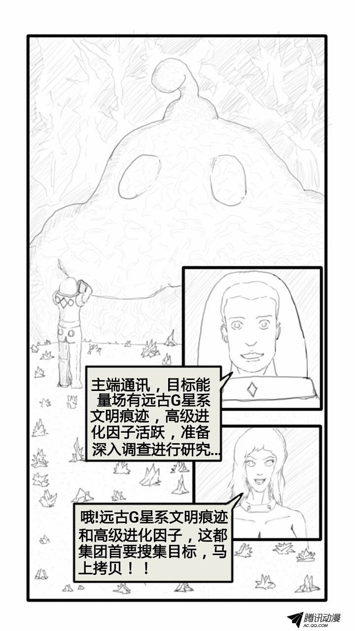 第一章跨星者2