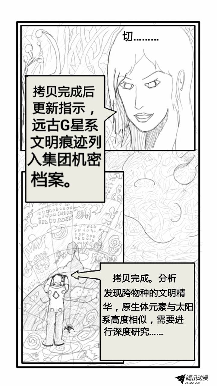 第一章跨星者2