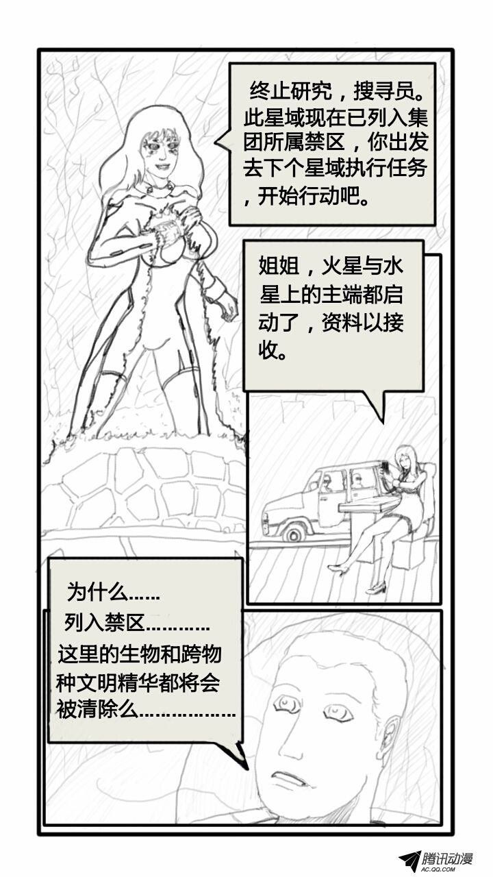 第一章跨星者2