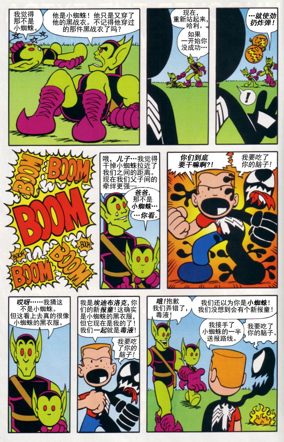 报童对决
