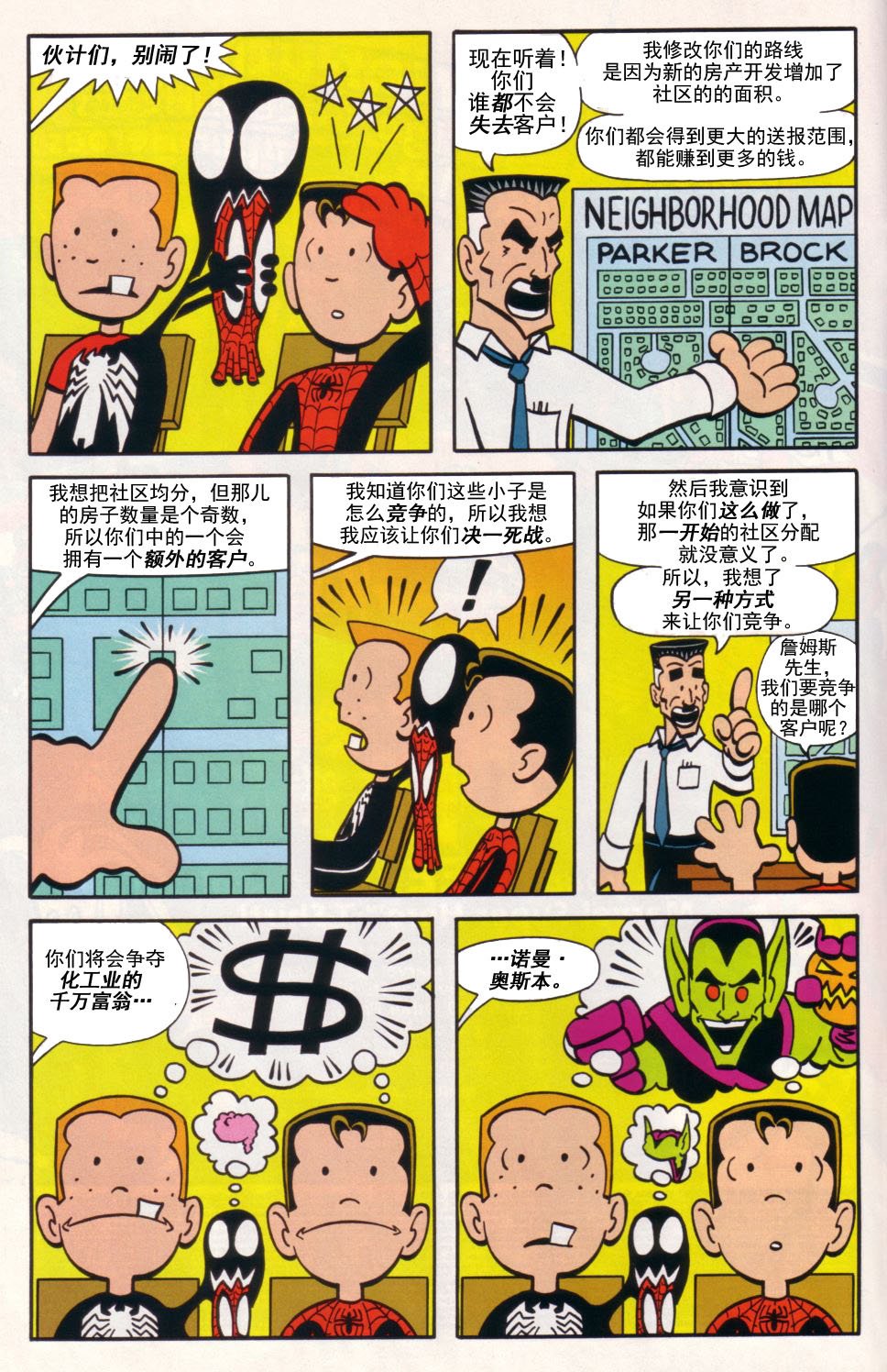 报童对决