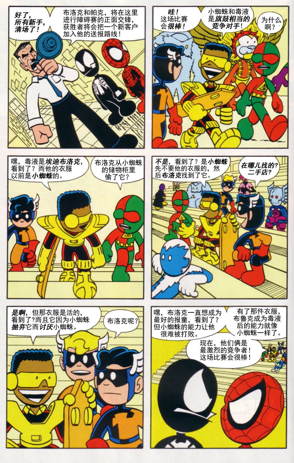 报童对决