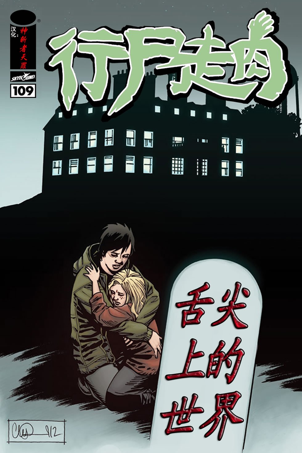 卷109