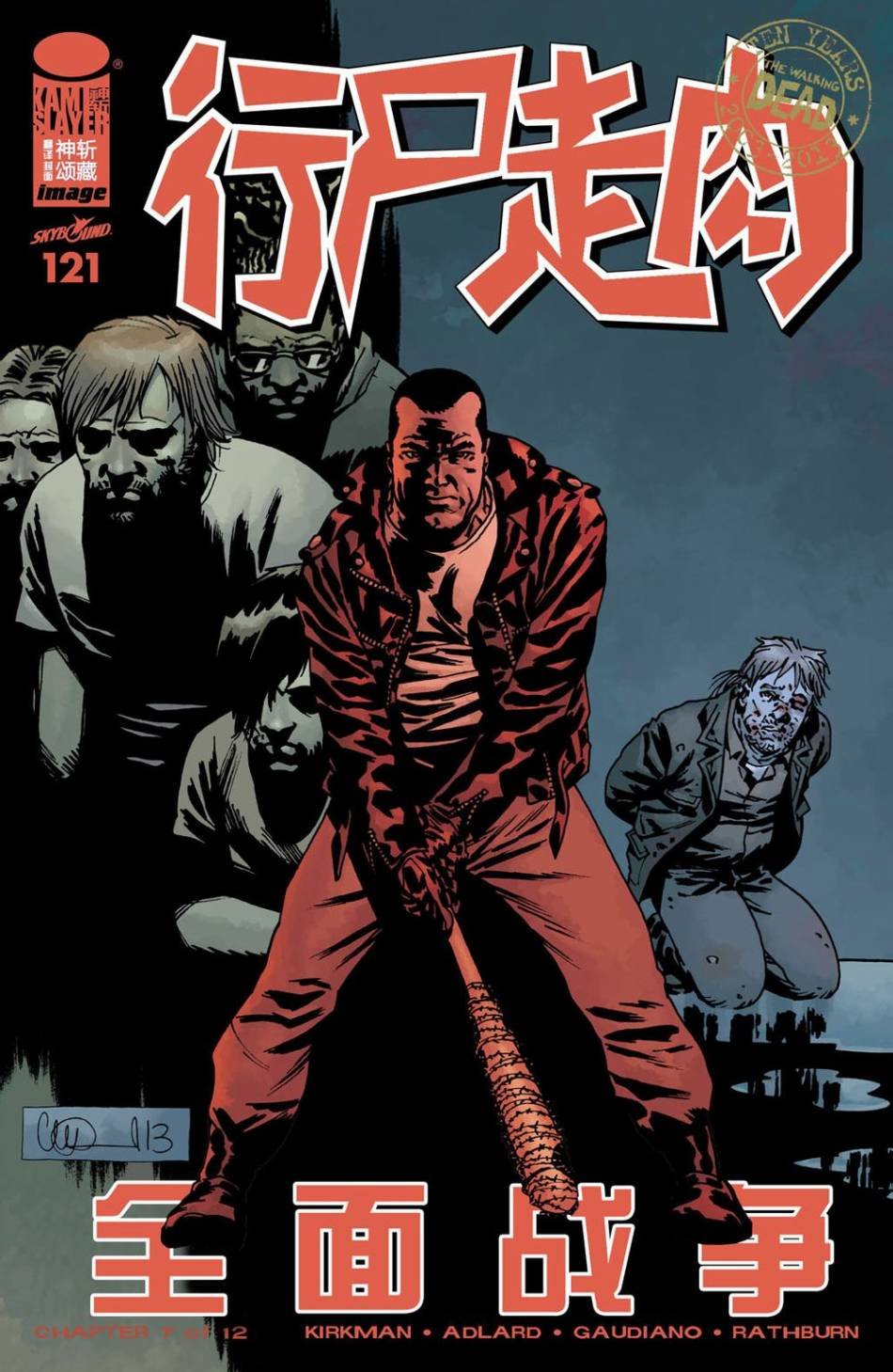 第121话
