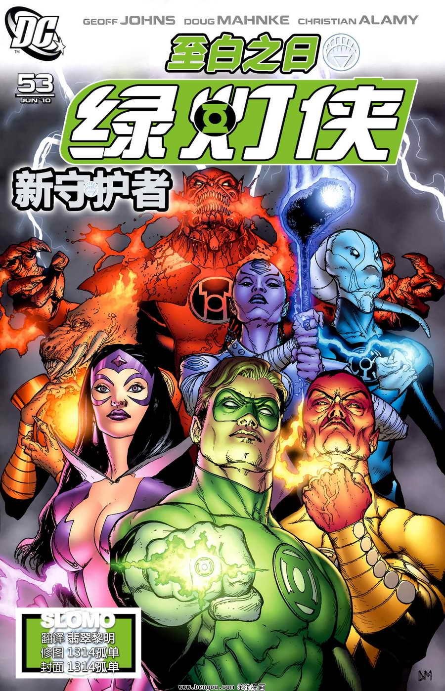 绿灯侠#53