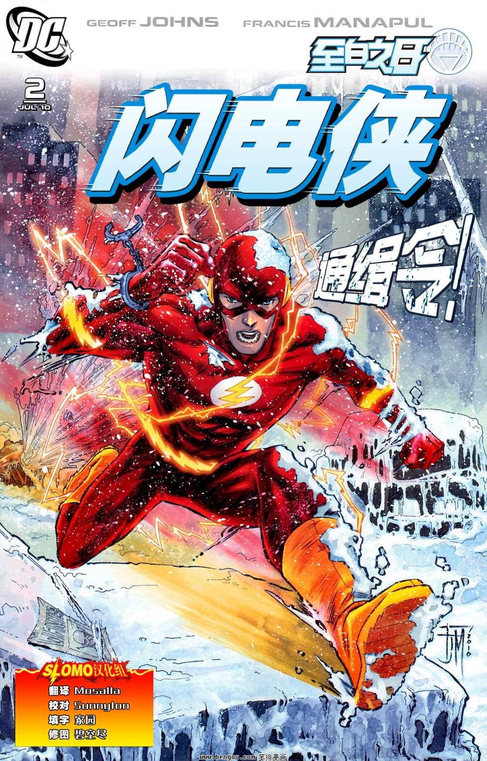 闪电侠02