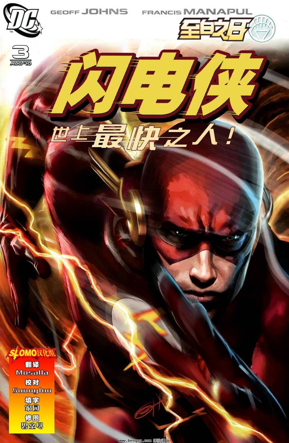闪电侠03