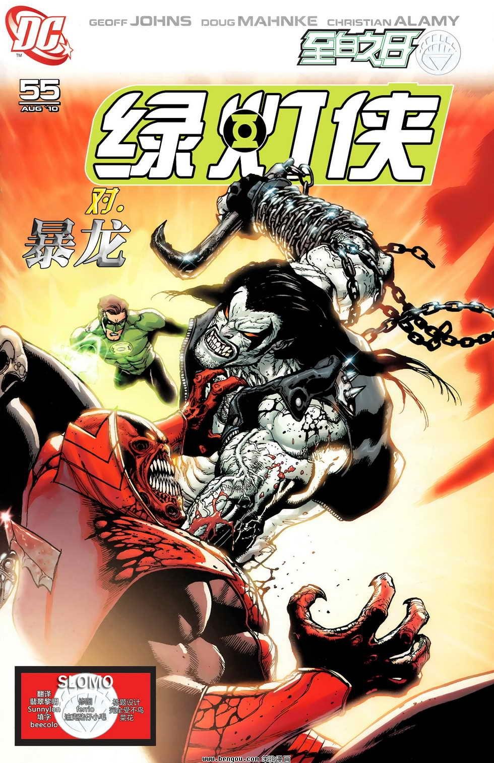 绿灯侠#55