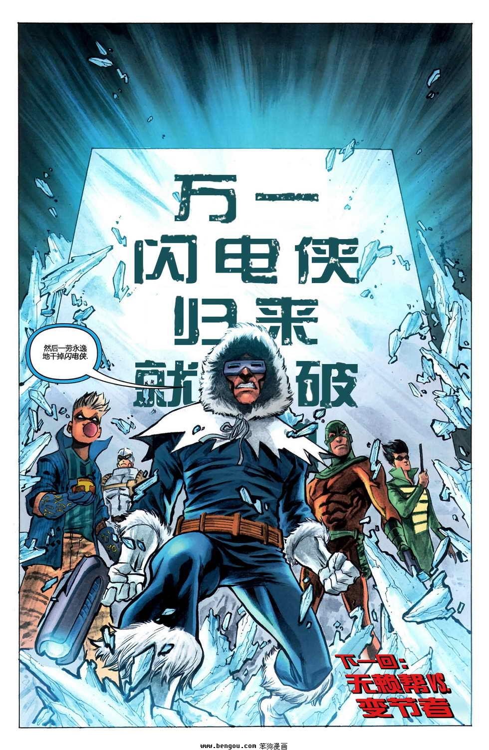 闪电侠04