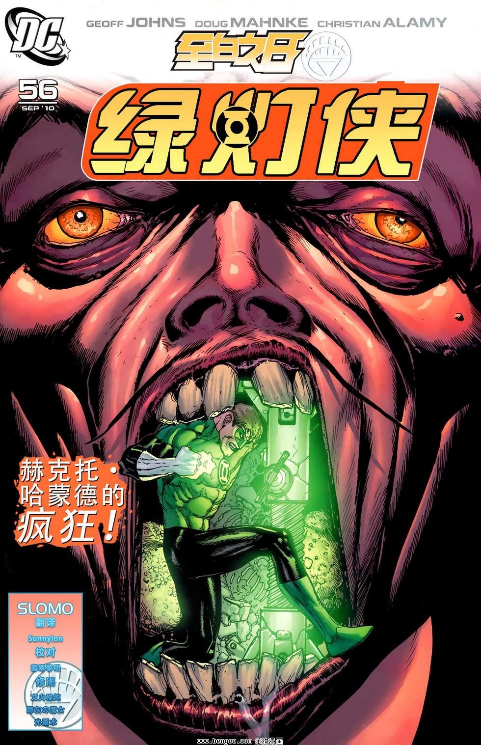 绿灯侠#56