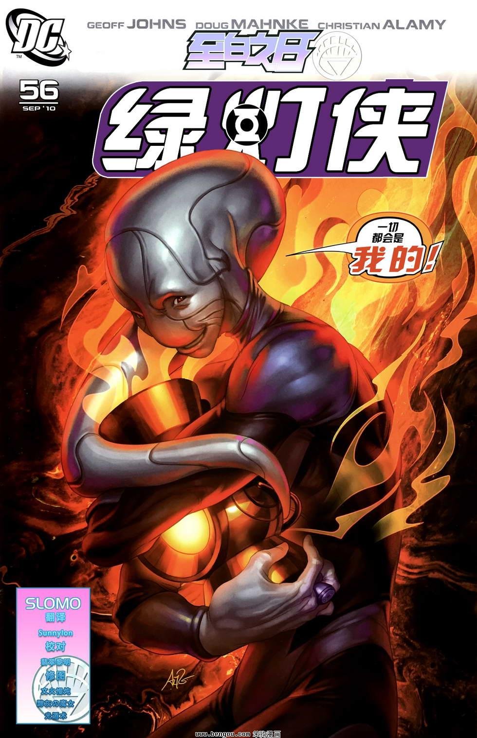 绿灯侠#56