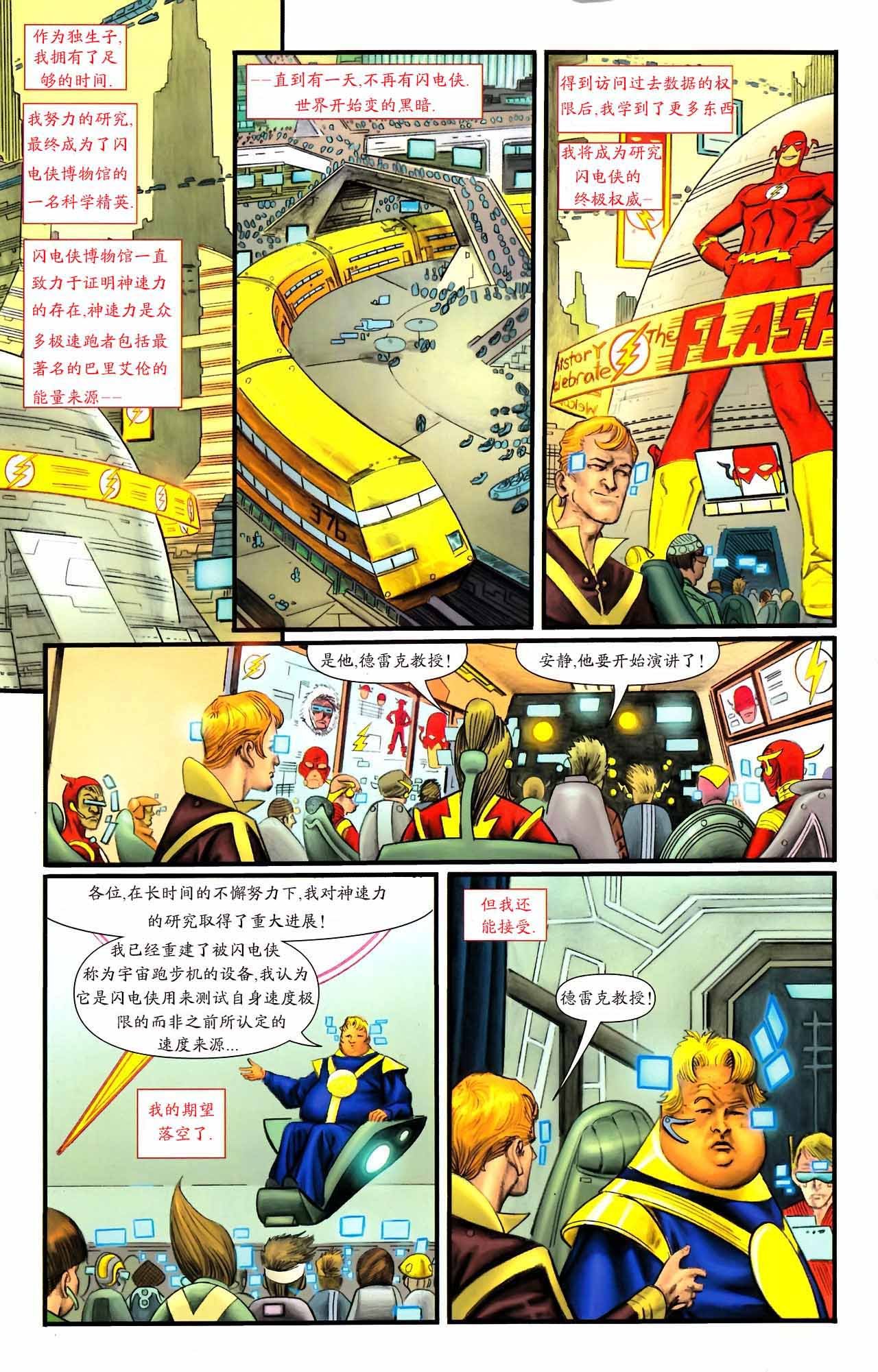 闪电侠08
