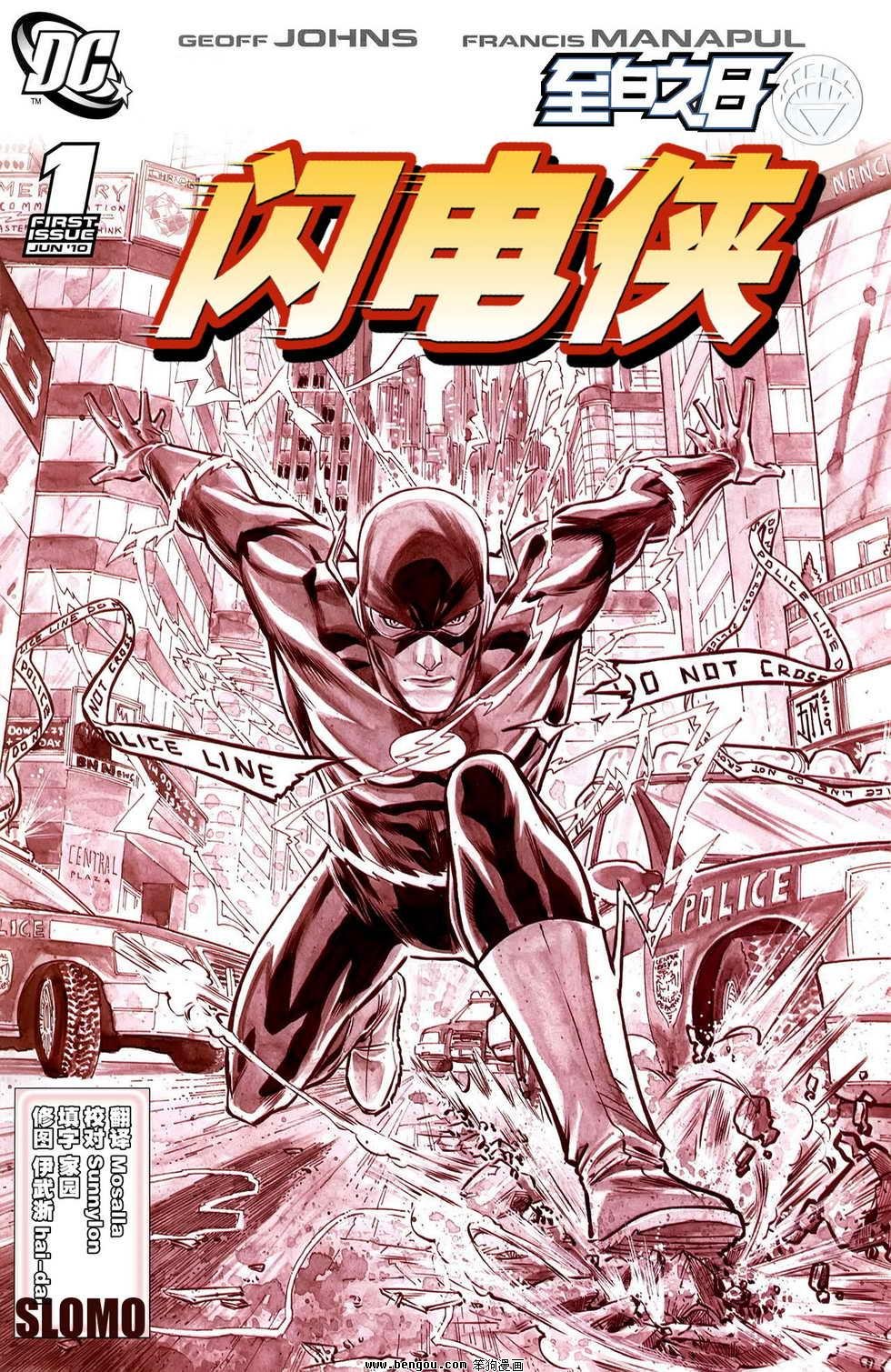 闪电侠#01