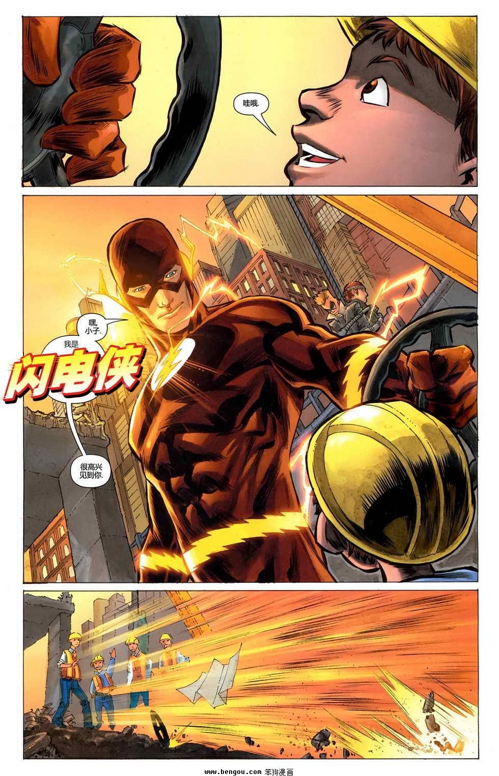 闪电侠#01