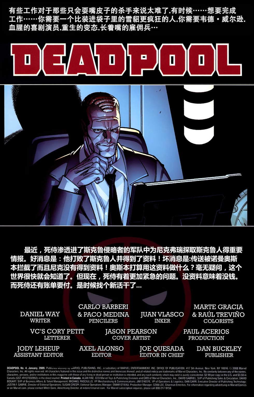 死侍4