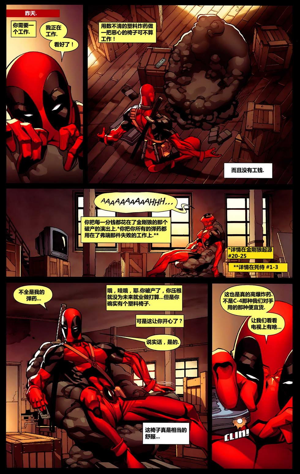 死侍4