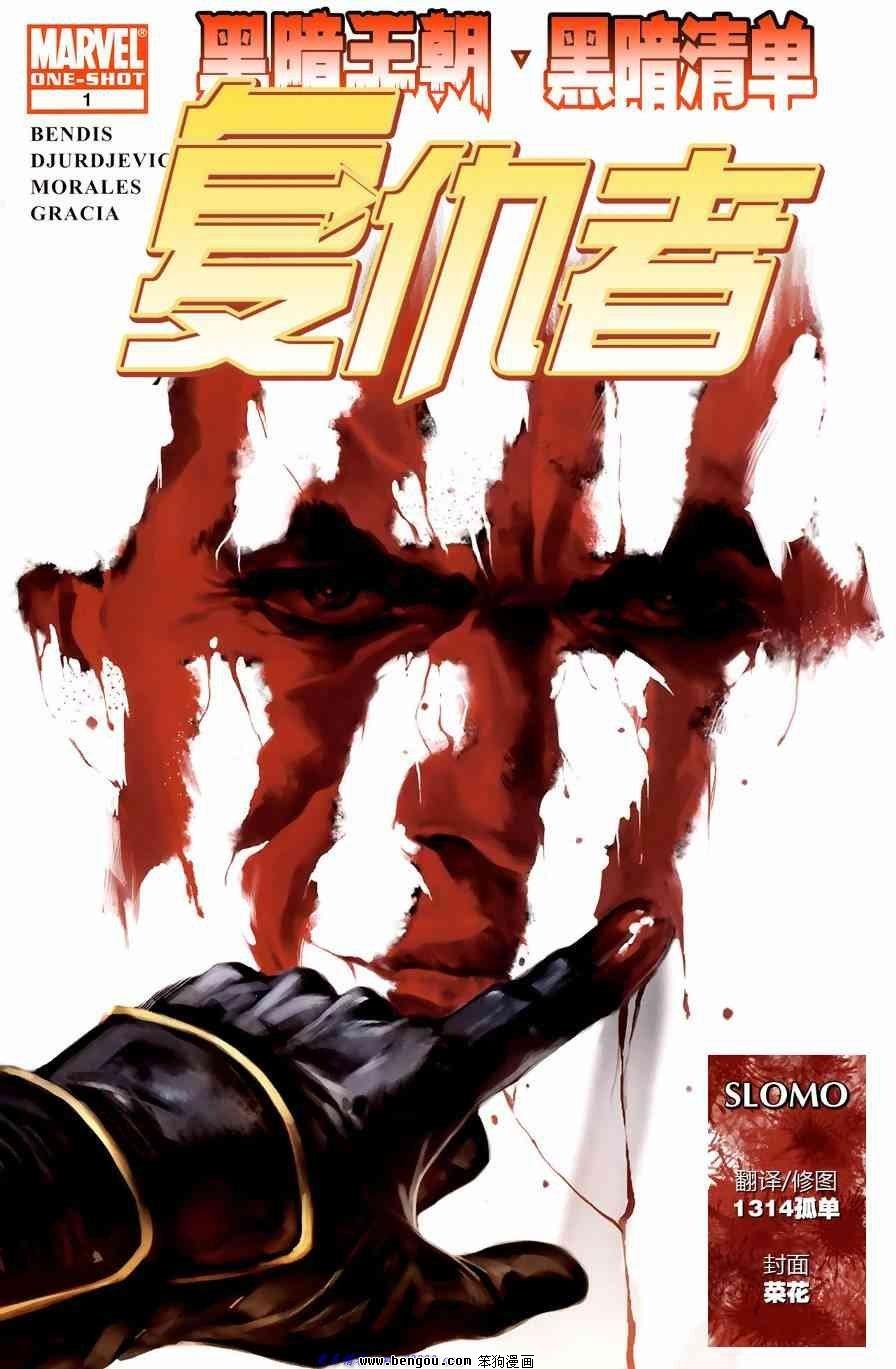复仇者