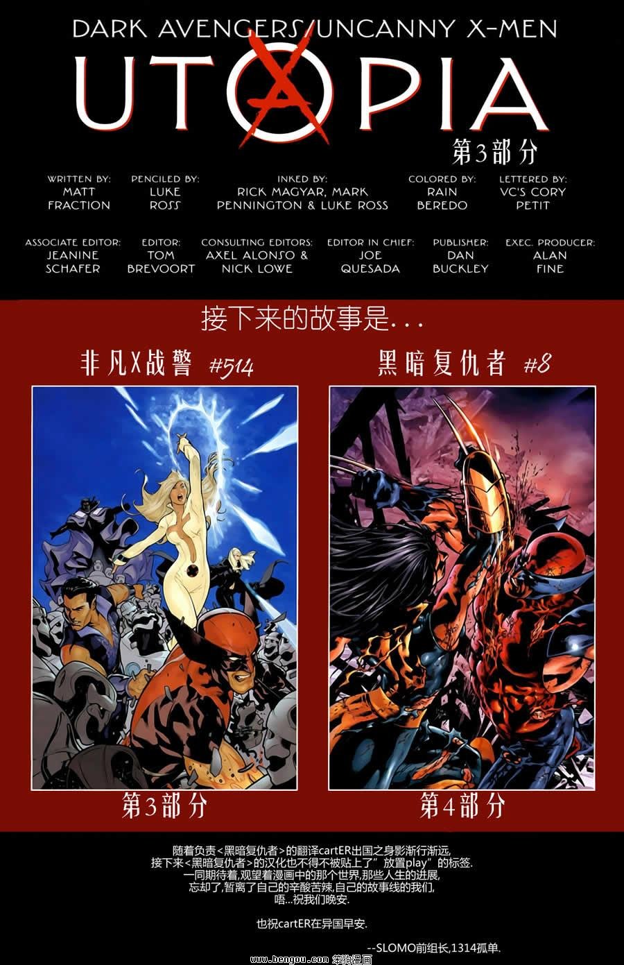 乌托邦03话