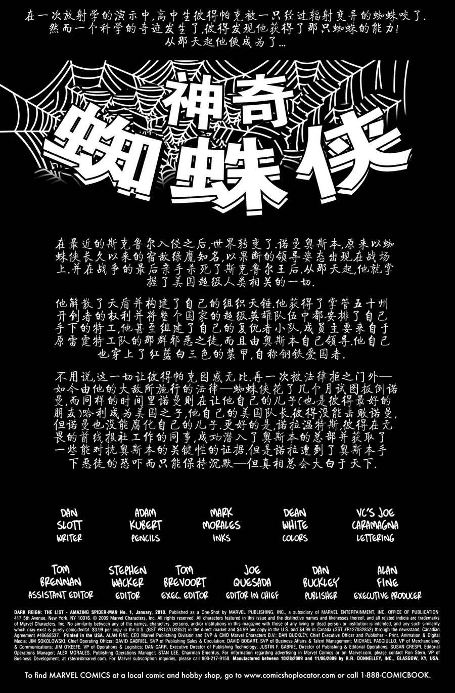 黑暗清单-蜘蛛侠