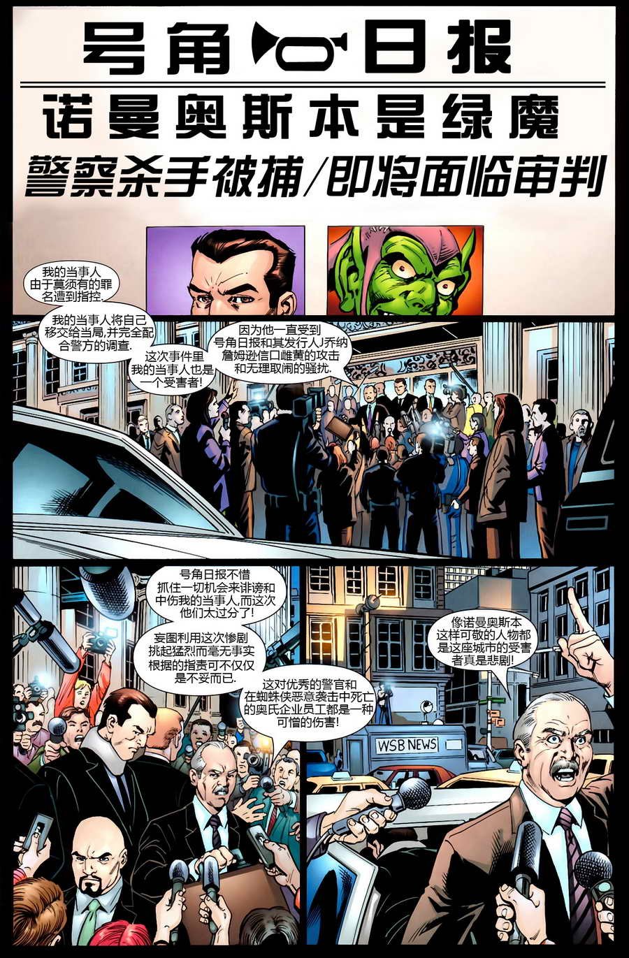 黑暗清单-蜘蛛侠