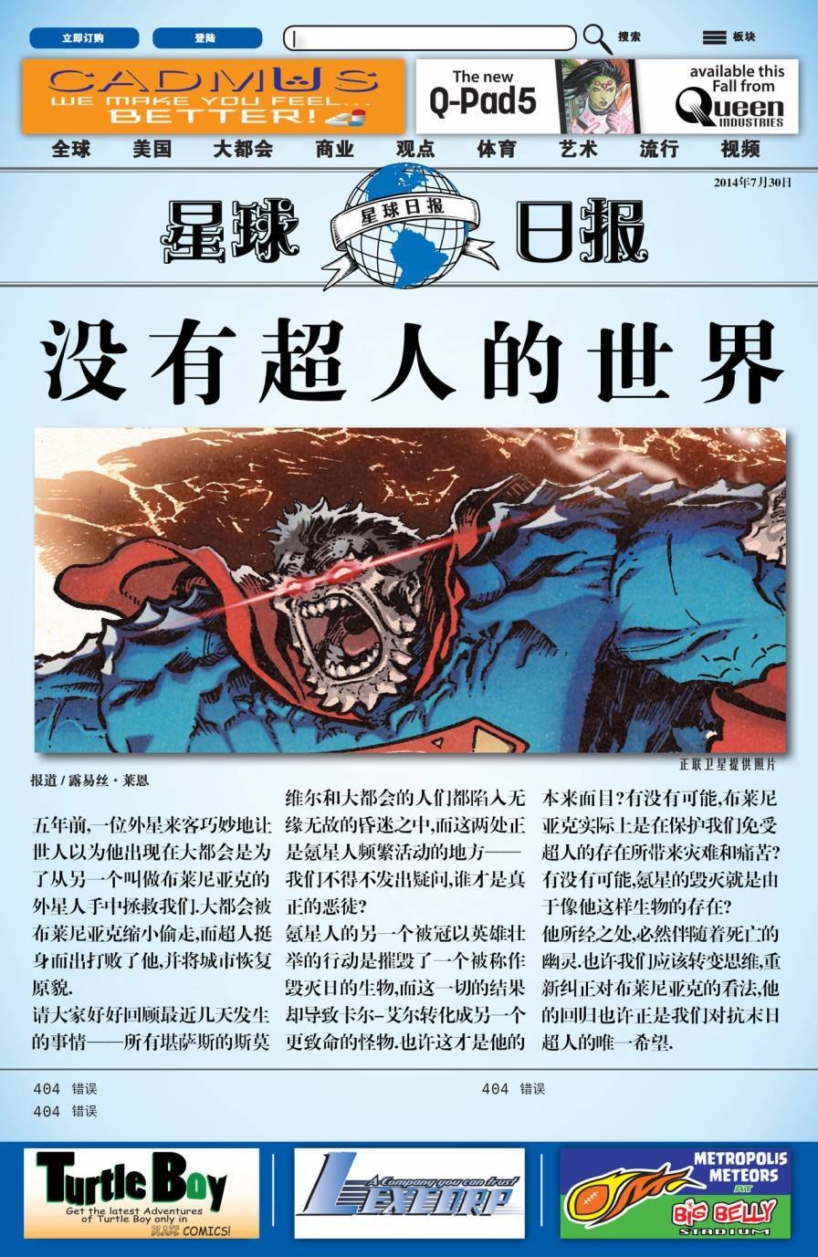 末日超人#3