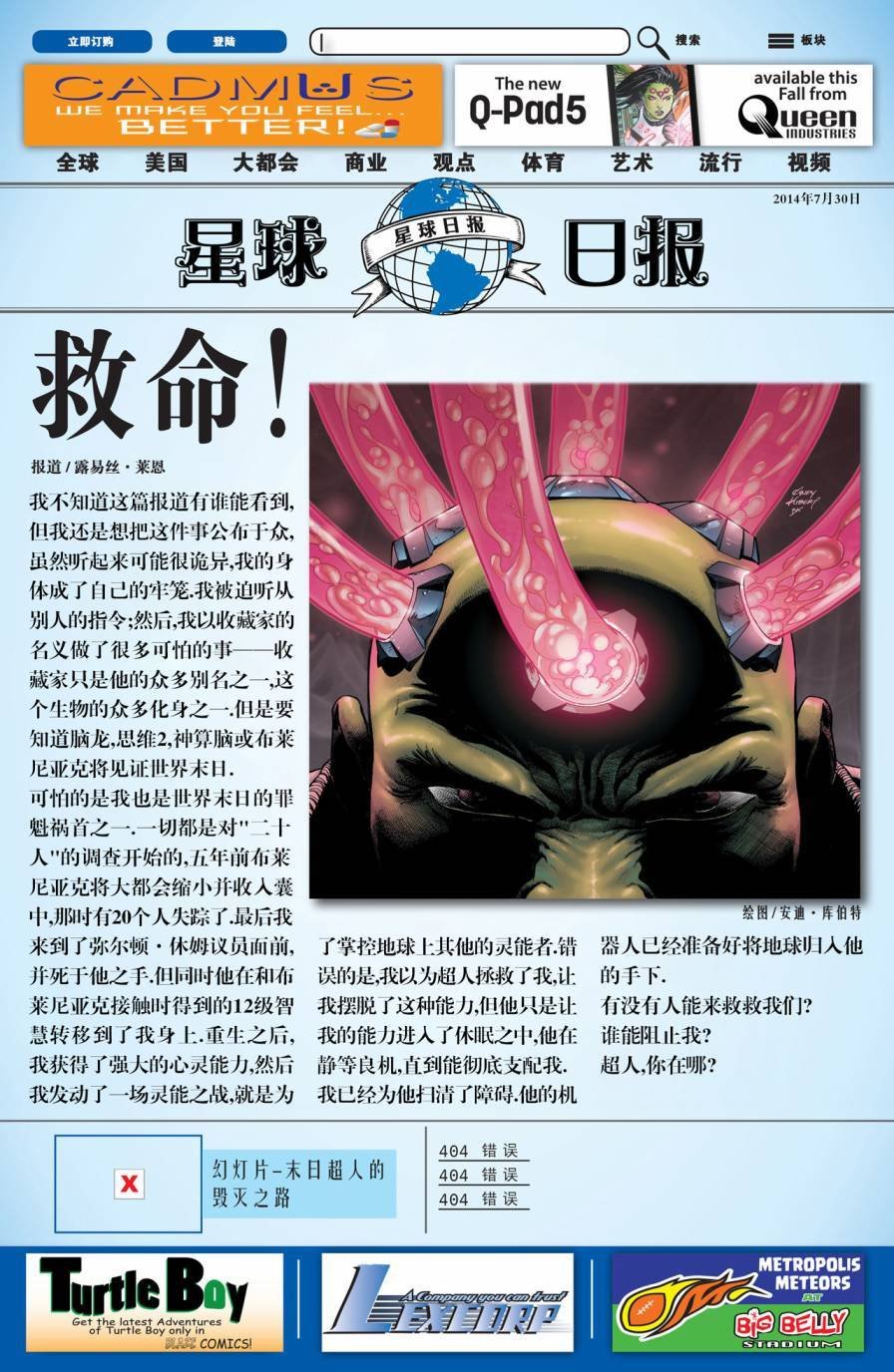 末日超人#4