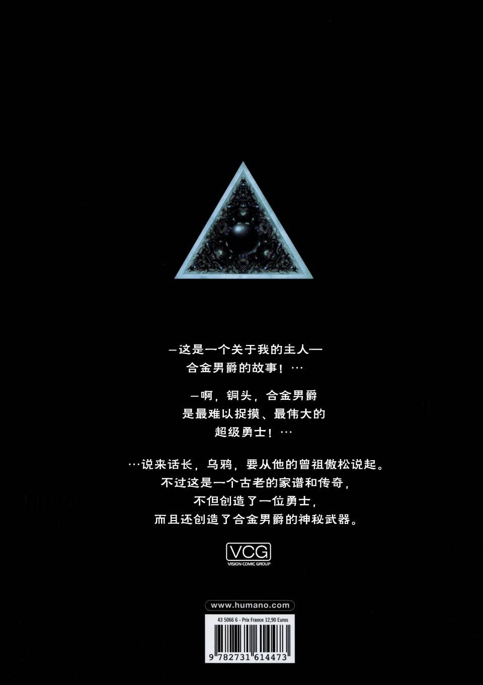 合金男爵之武器