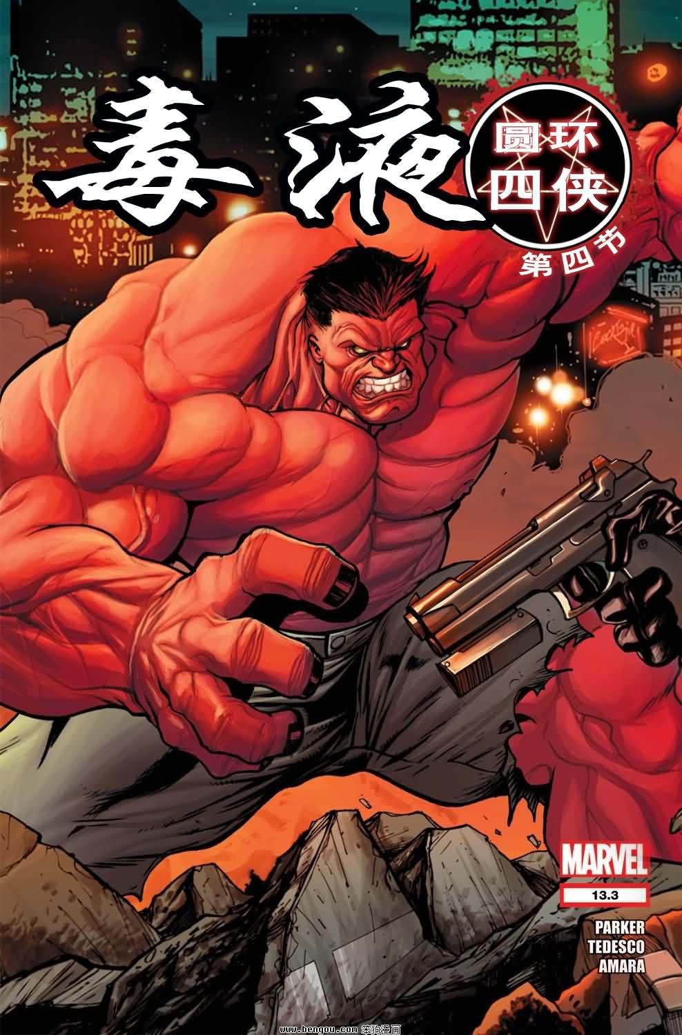 毒液#13.3话
