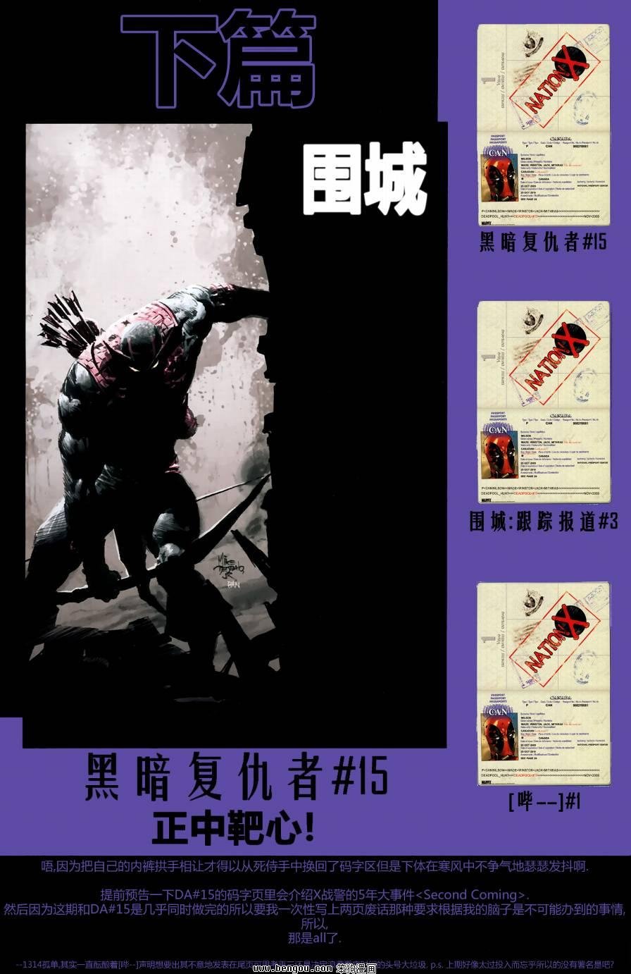 黑暗复仇者#14