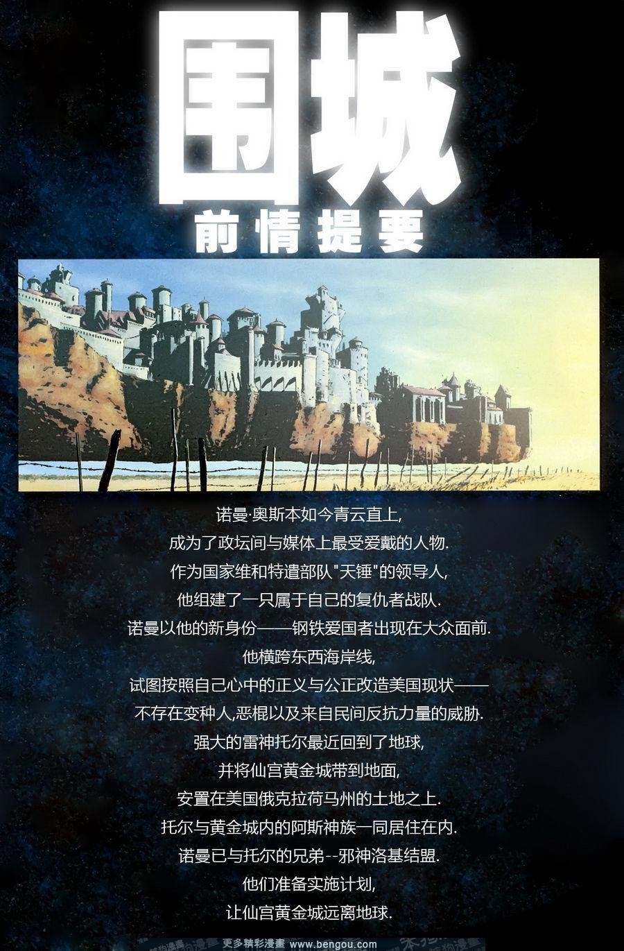 围城_起源