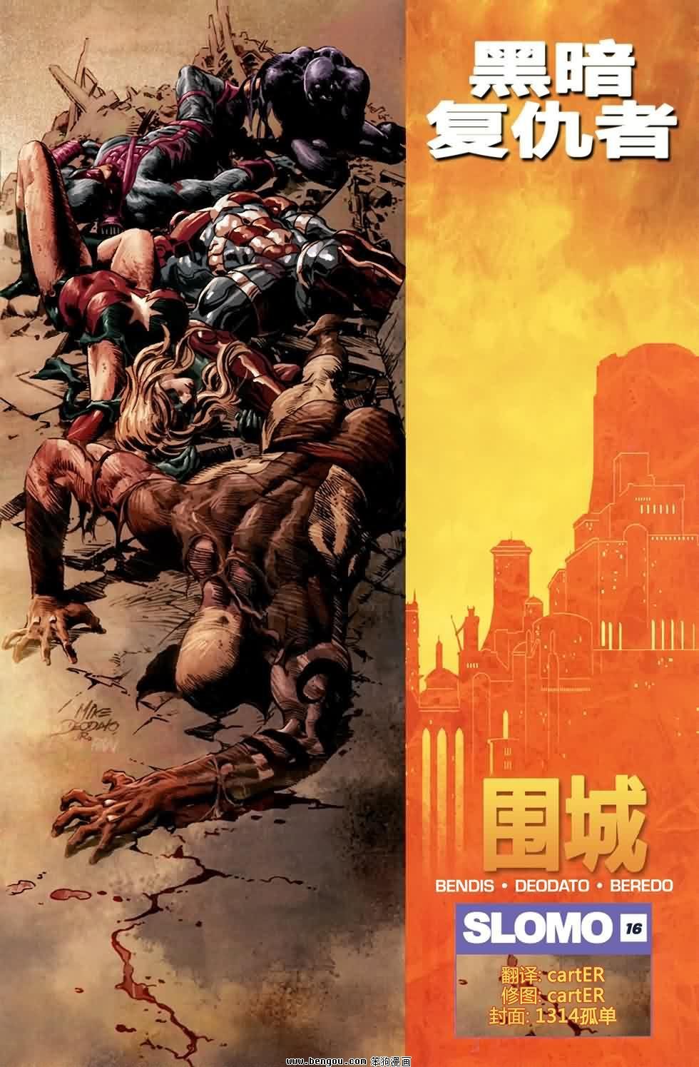 黑暗复仇者#16