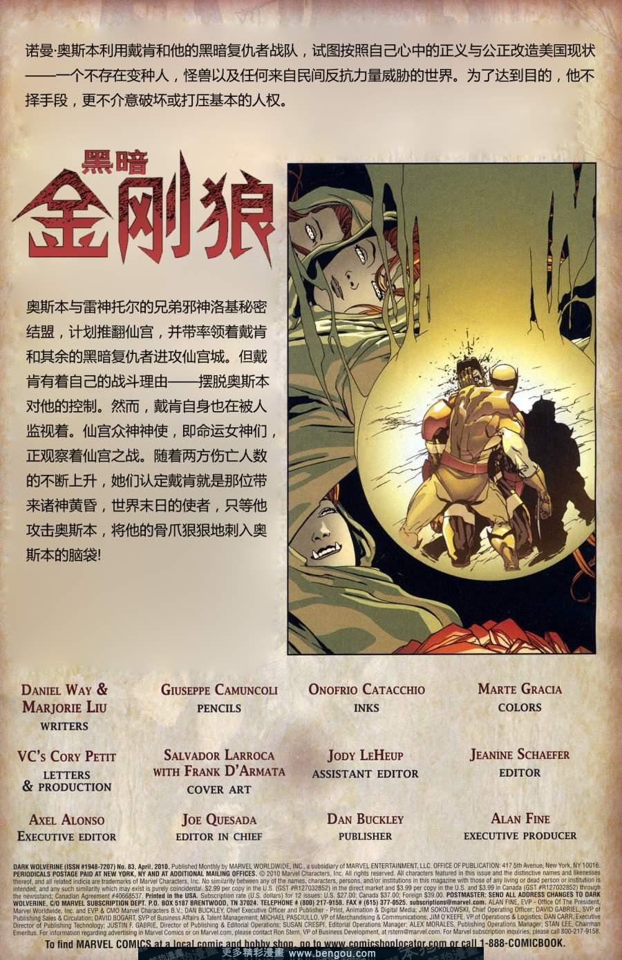 黑暗金刚狼02