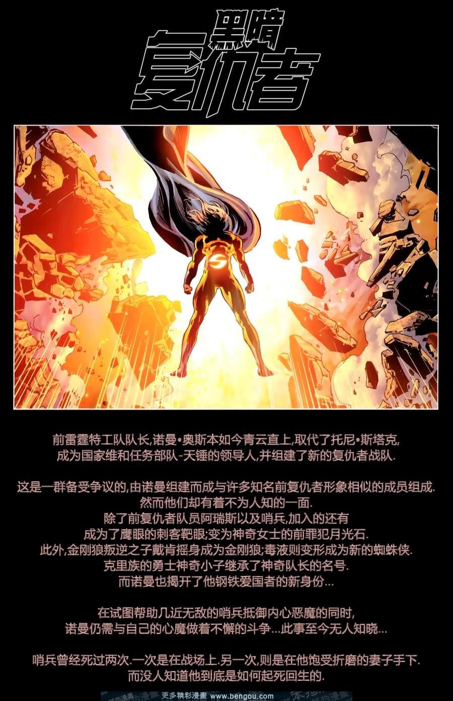黑暗复仇者