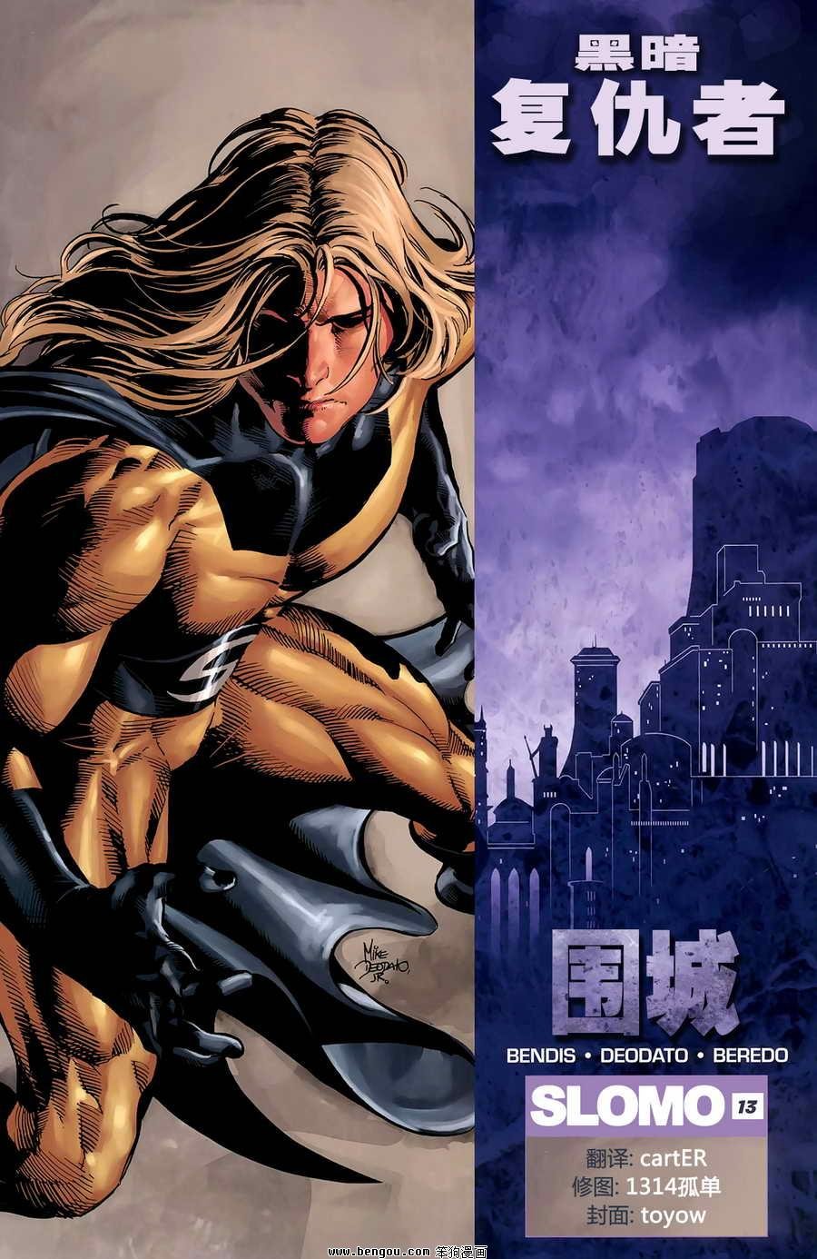 黑暗复仇者第13话