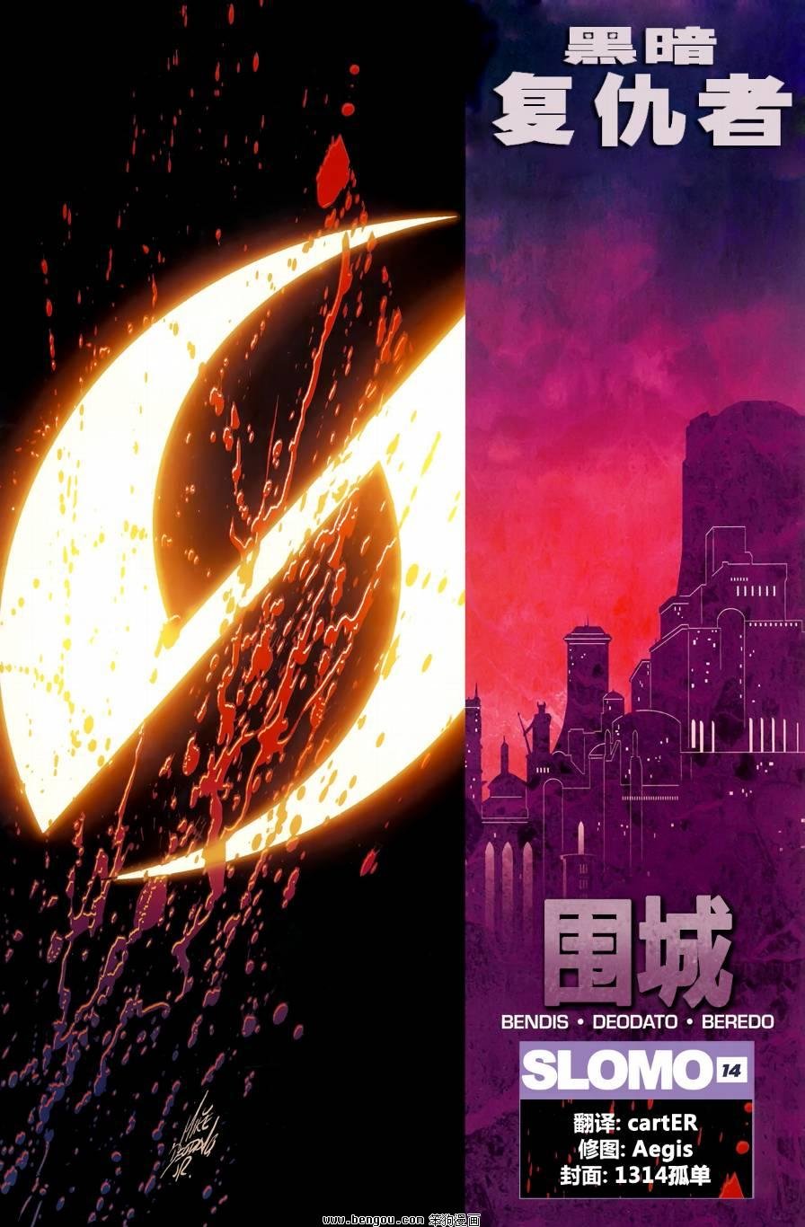 黑暗复仇者第14话