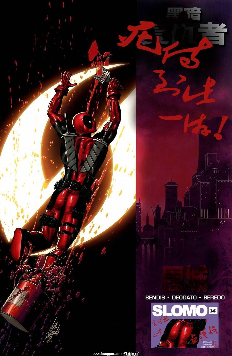 黑暗复仇者第14话