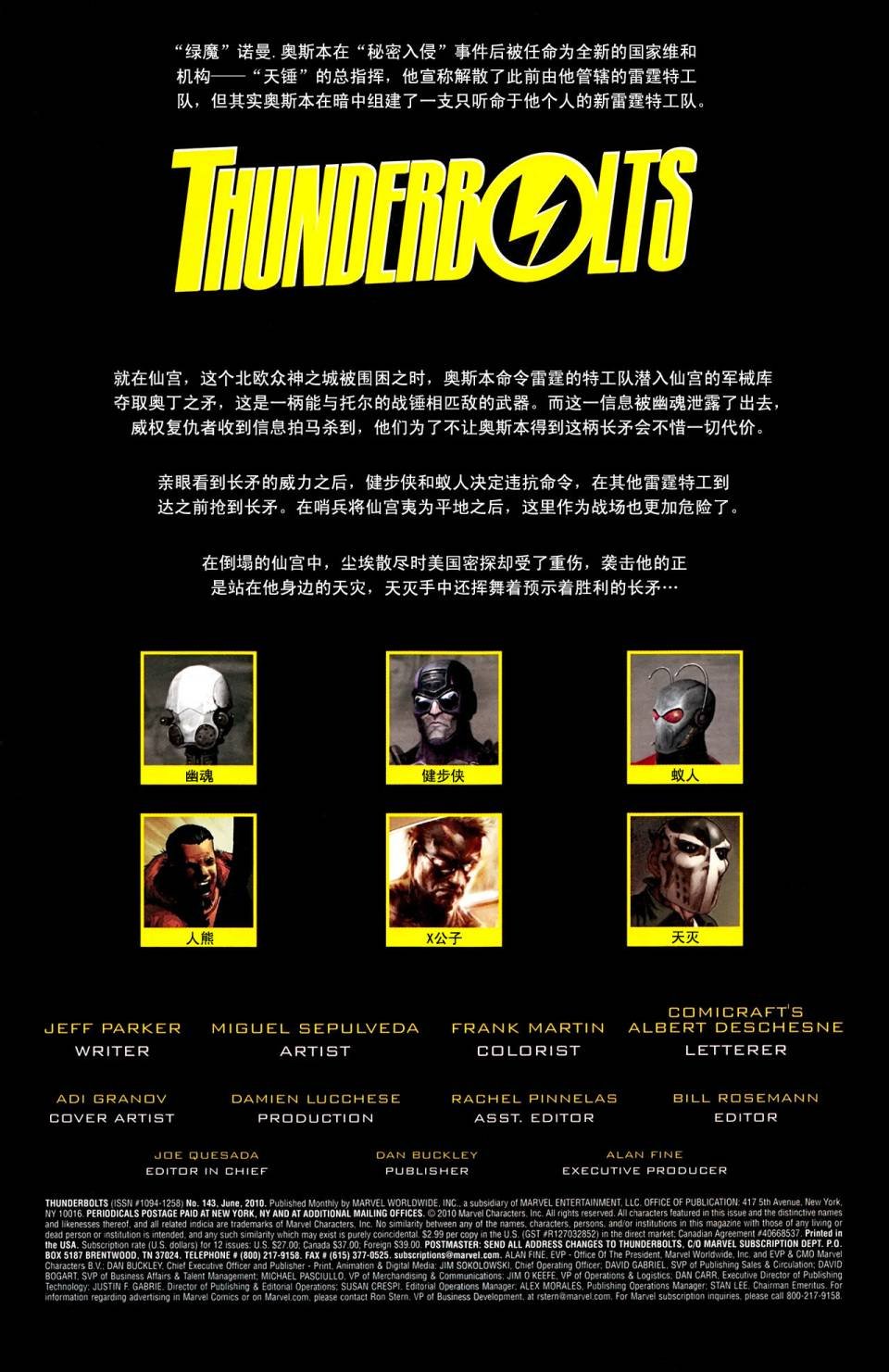 雷霆特攻队#143