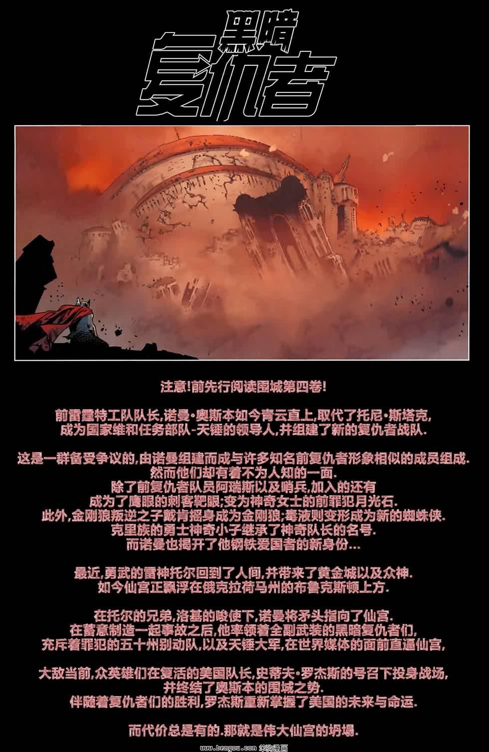 黑暗复仇者第16话