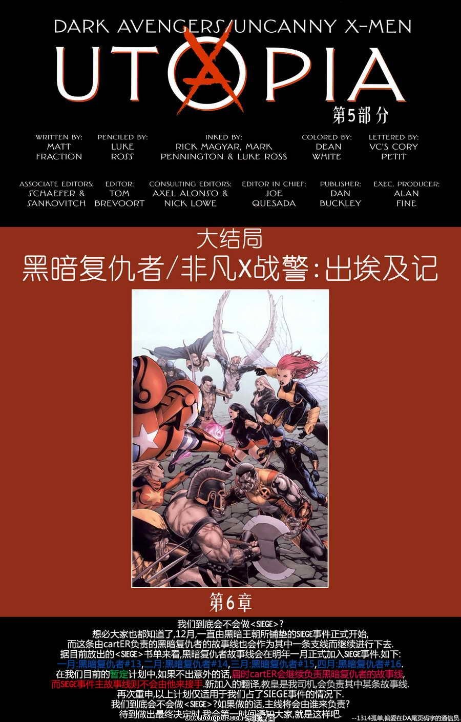 乌托邦05话