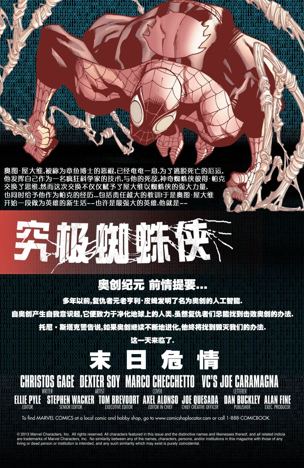 第06话奥创世纪支线
