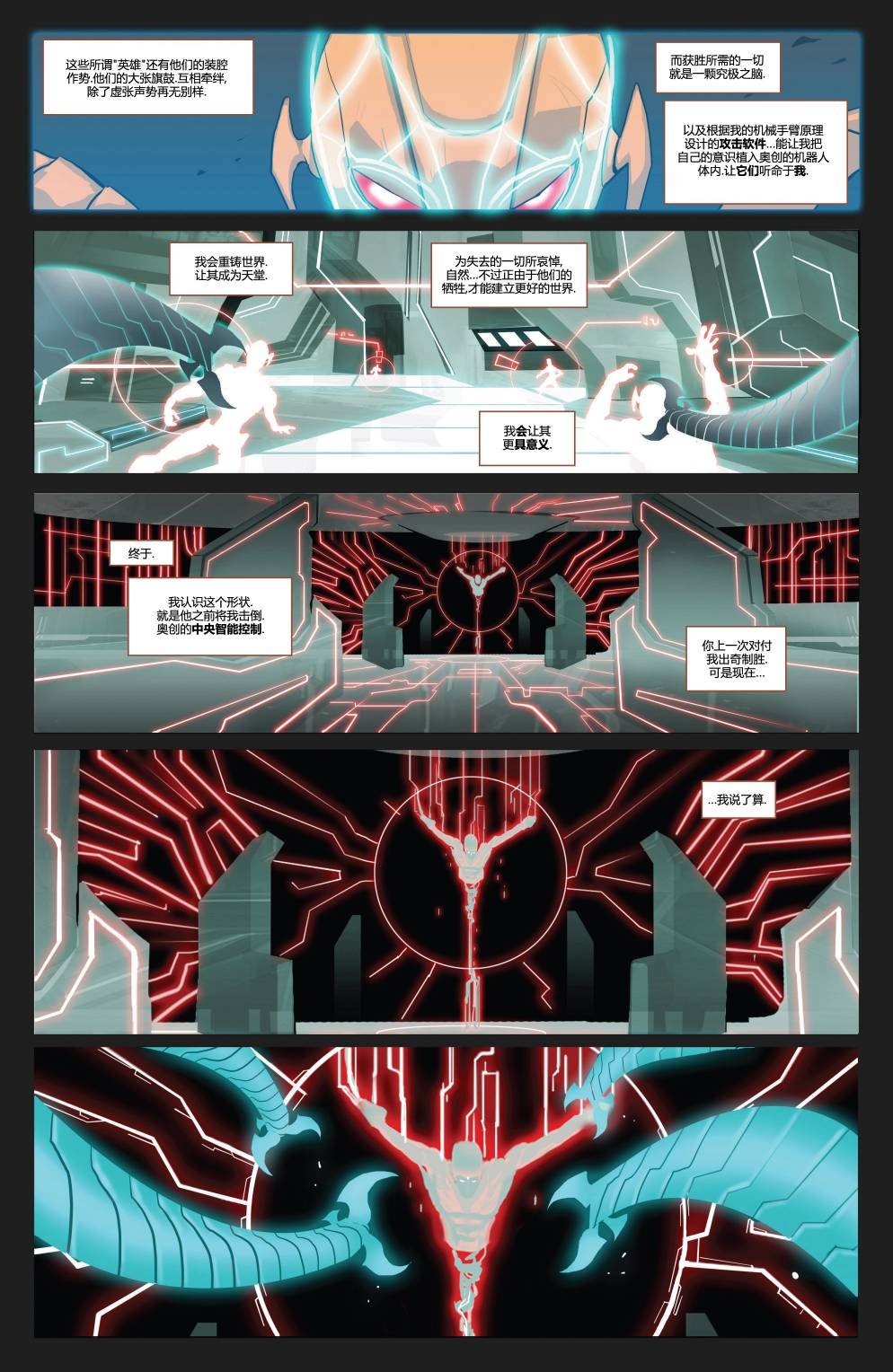 第06话奥创世纪支线