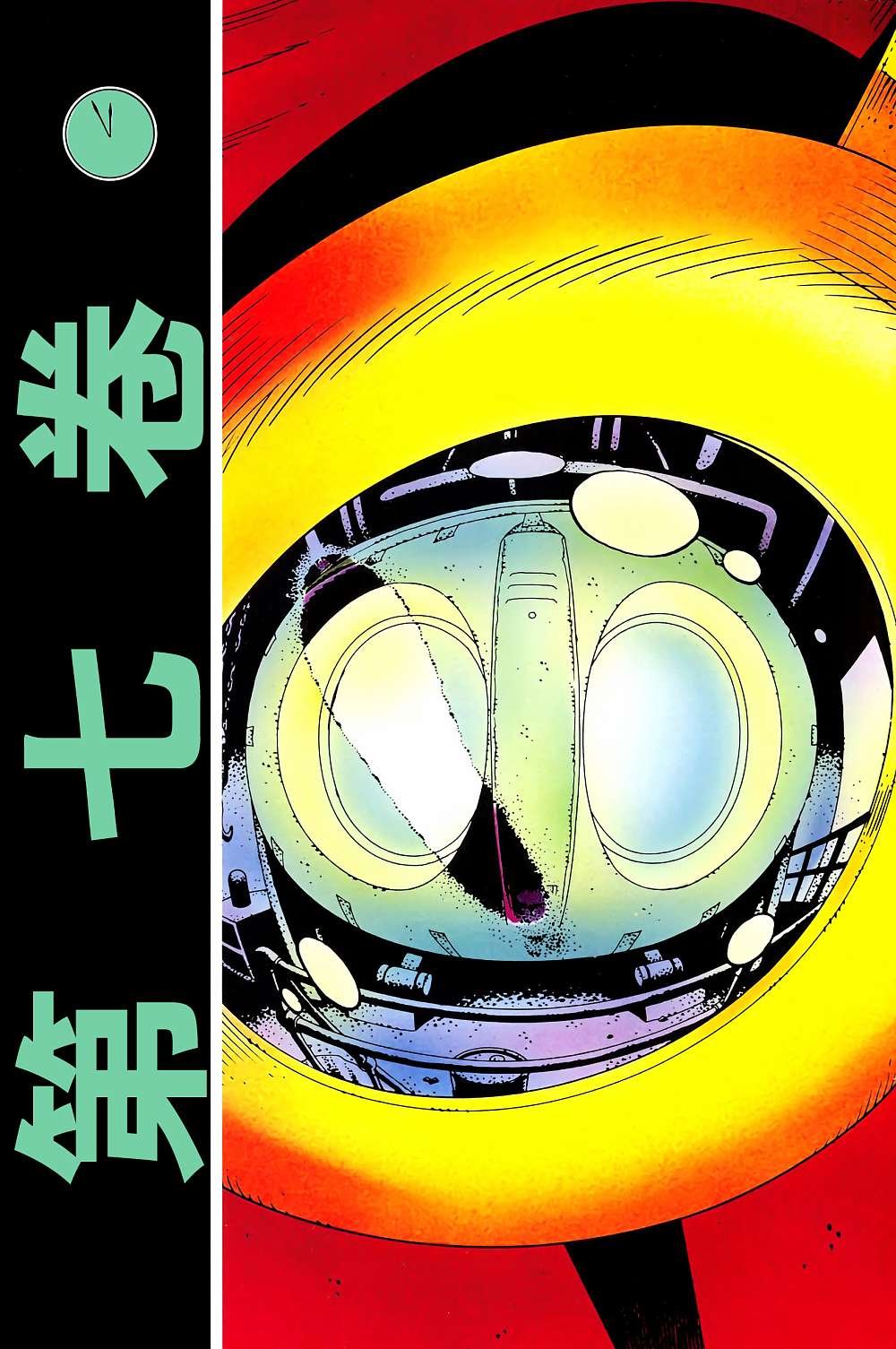 第7卷