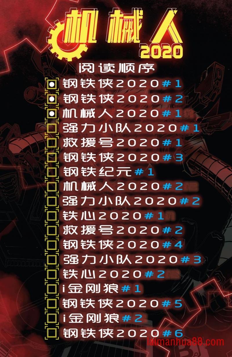 机械人2020#1