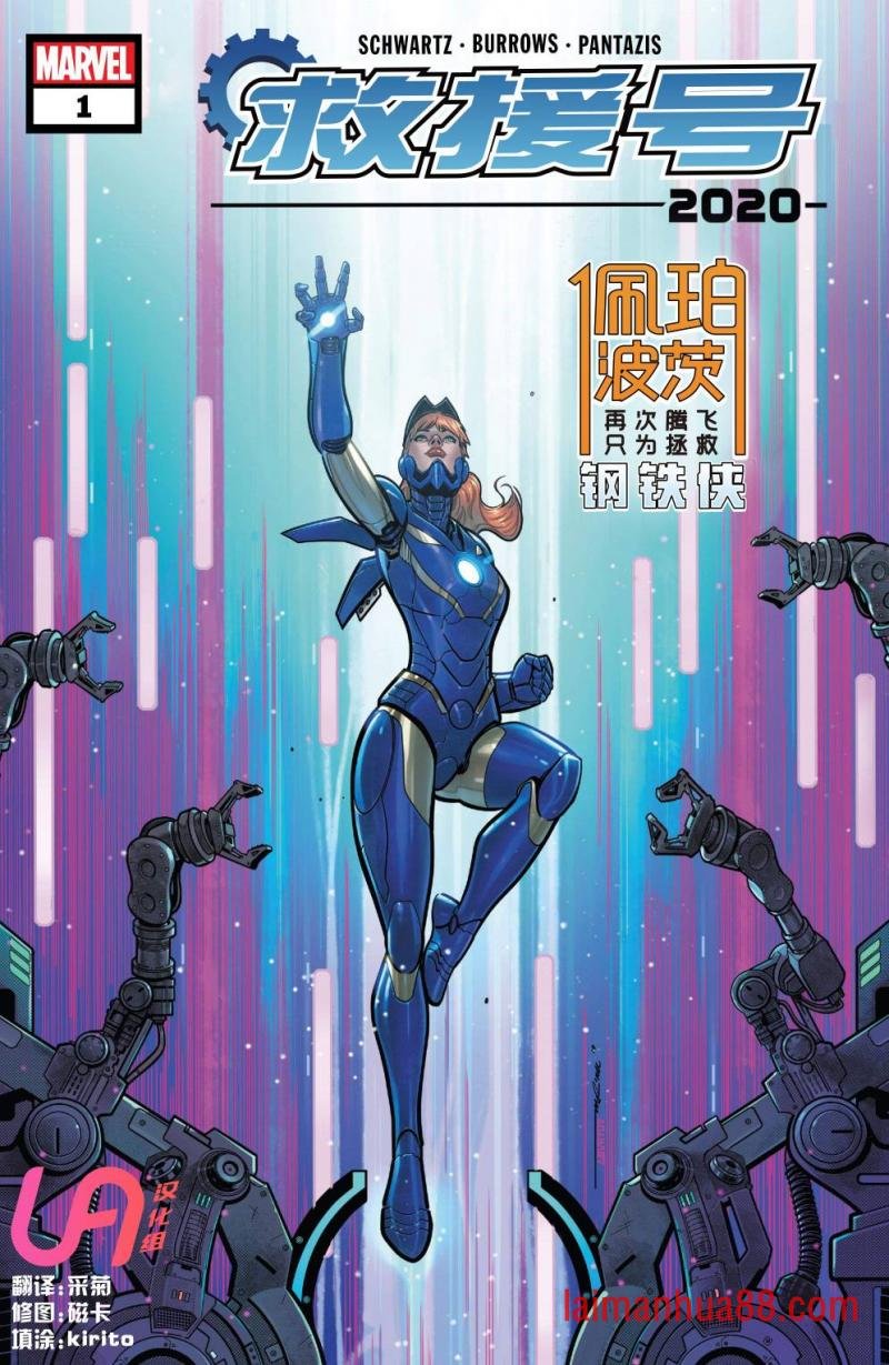 救援号2020#1