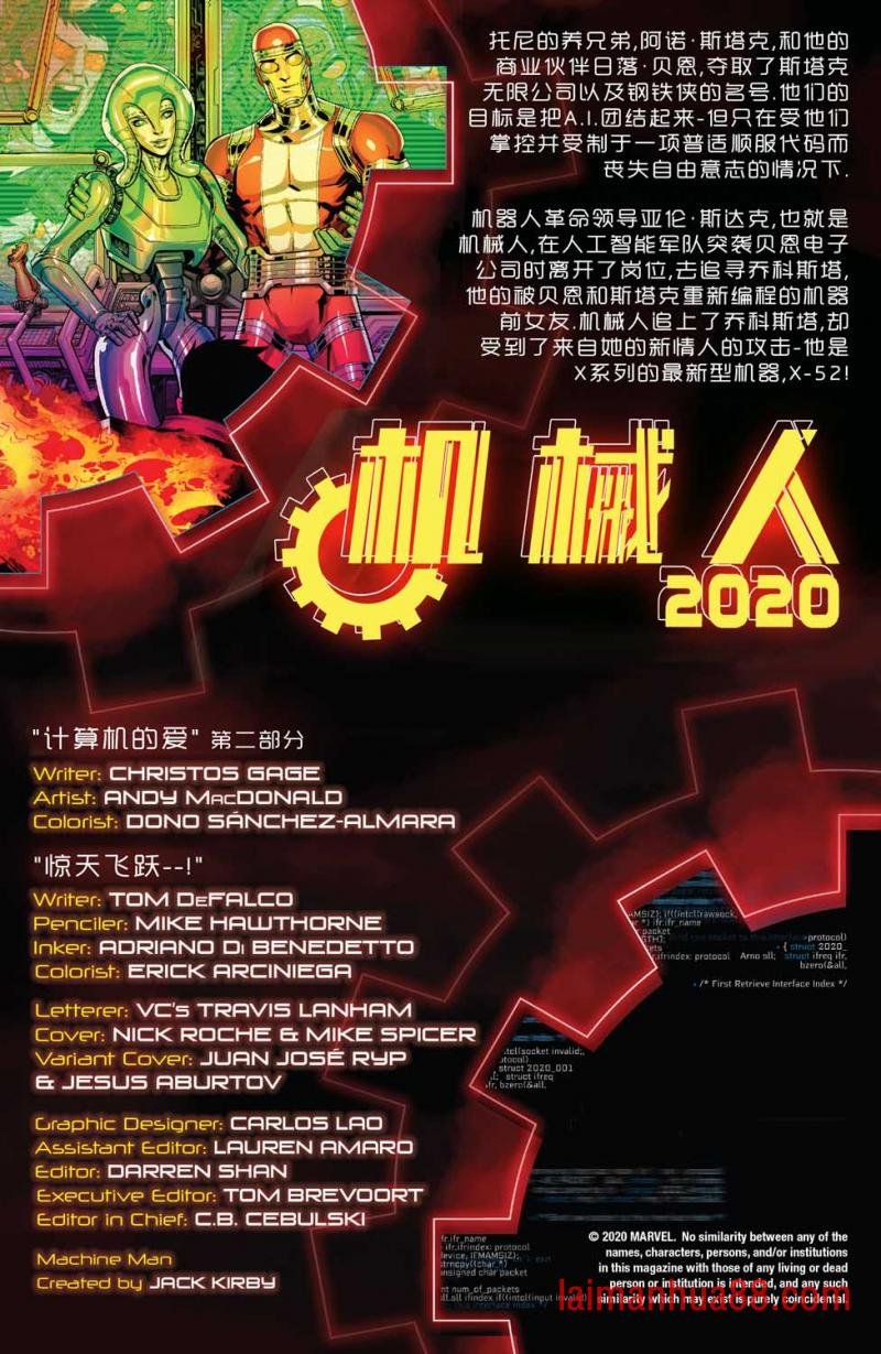 机械人2020#2