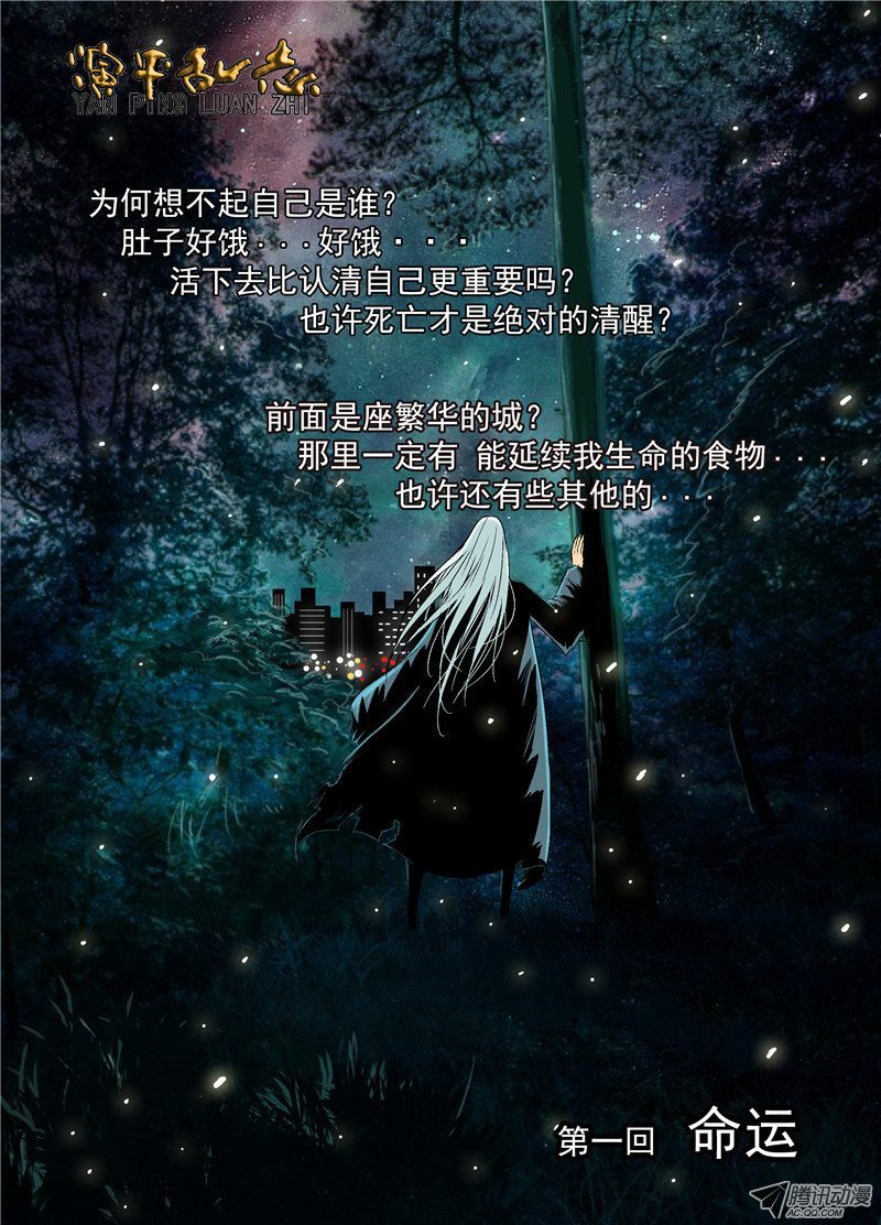 第一话 命运